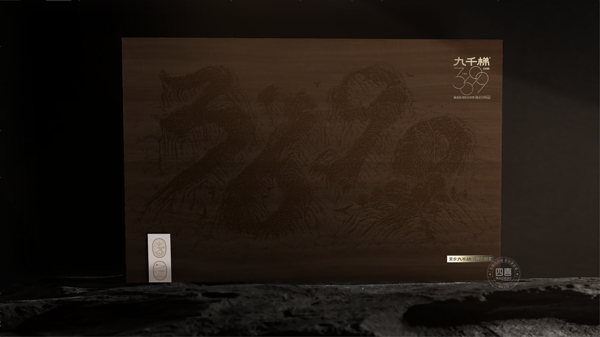 九千梯古樹茶禮盒包裝設(shè)計(jì)(圖13)