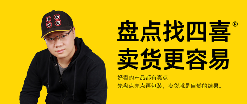 四喜：中小品牌應(yīng)該不應(yīng)該盯著競(jìng)爭(zhēng)對(duì)手？(圖1)