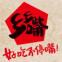 鄉(xiāng)鄉(xiāng)嘴品牌故事-logo設(shè)計分析(圖1) 鄉(xiāng)鄉(xiāng)嘴品牌故事-logo設(shè)計分析(圖1)