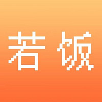 若飯品牌故事-logo設(shè)計(jì)分析(圖3) 若飯品牌故事-logo設(shè)計(jì)分析(圖3)