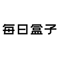 每日盒子品牌故事-logo設計分析(圖1)