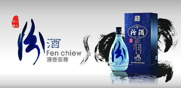 汾酒品牌logo與食品包裝設(shè)計(jì)欣賞(圖2)