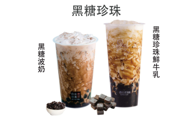 四云奶蓋貢茶 GONGCHA四云奶蓋貢茶品牌logo與食品包裝設(shè)計欣賞(圖4)