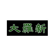 大羅新食品包裝設(shè)計(jì)欣賞(圖1) 大羅新食品包裝設(shè)計(jì)欣賞(圖1)