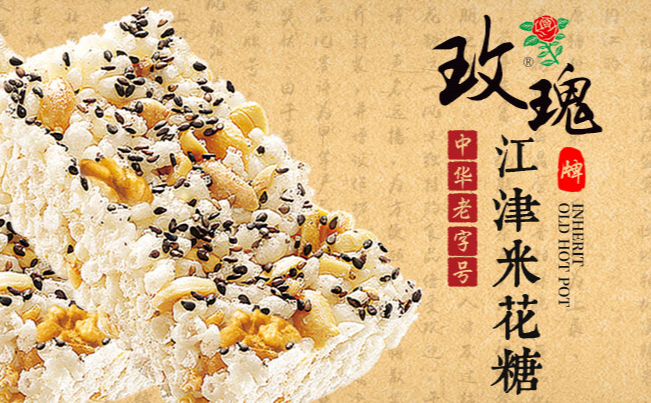 MEIGUIPAI玫瑰牌食品包裝設(shè)計欣賞(圖2)