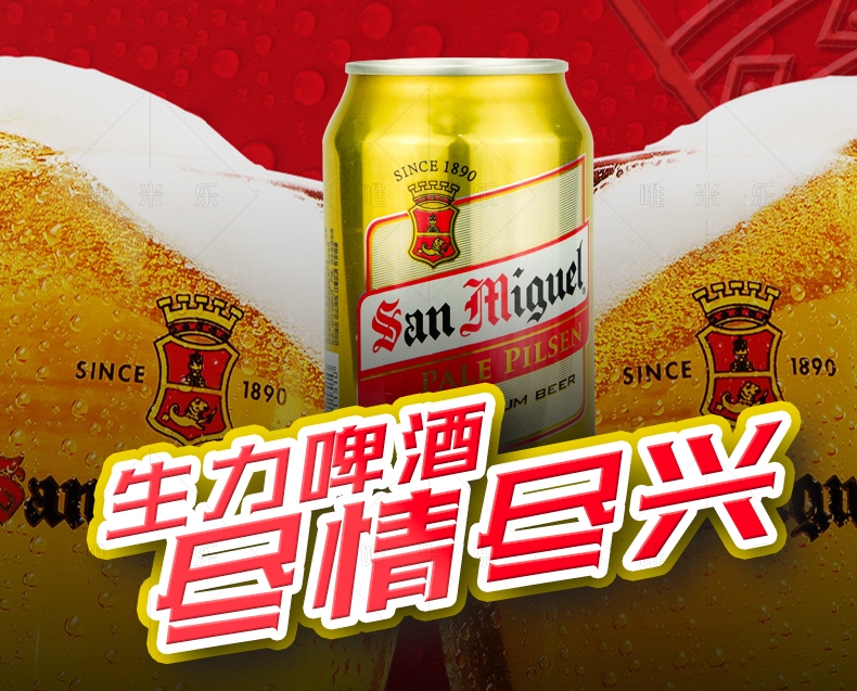 生力啤酒SanMiguel食品包裝設計欣賞(圖2)