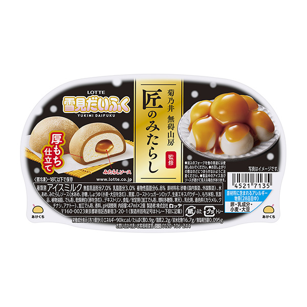 包裝設(shè)計(jì)公司推薦菊乃井無礙山房監(jiān)修雪見大福匠的未來樂天包裝設(shè)計(jì)欣賞(圖1)