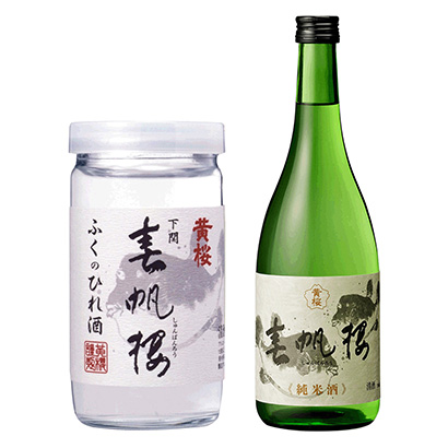 春帆樓魚翅酒杯黃櫻酒類包裝設(shè)計(jì)(圖1)